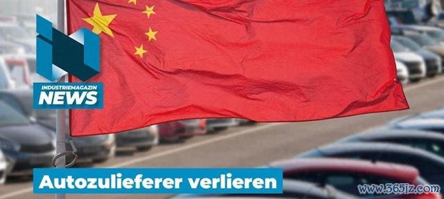 德国的汽车零件巨头公司纷纷关闭工场，挟恨卷不外“中国制造”